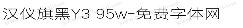 汉仪旗黑Y3 95w字体转换